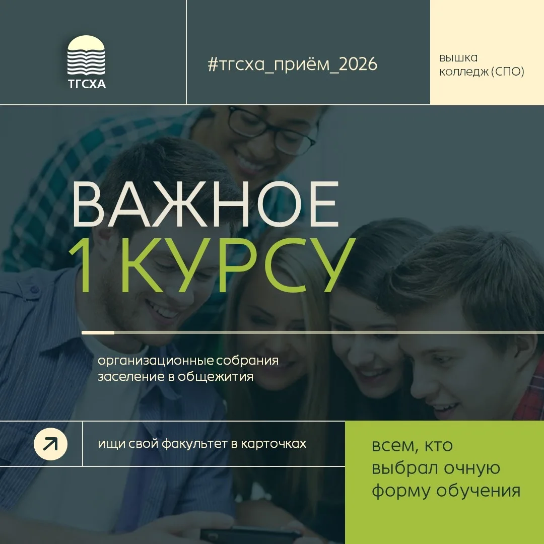 ✅ Всем нашим первокурсникам!