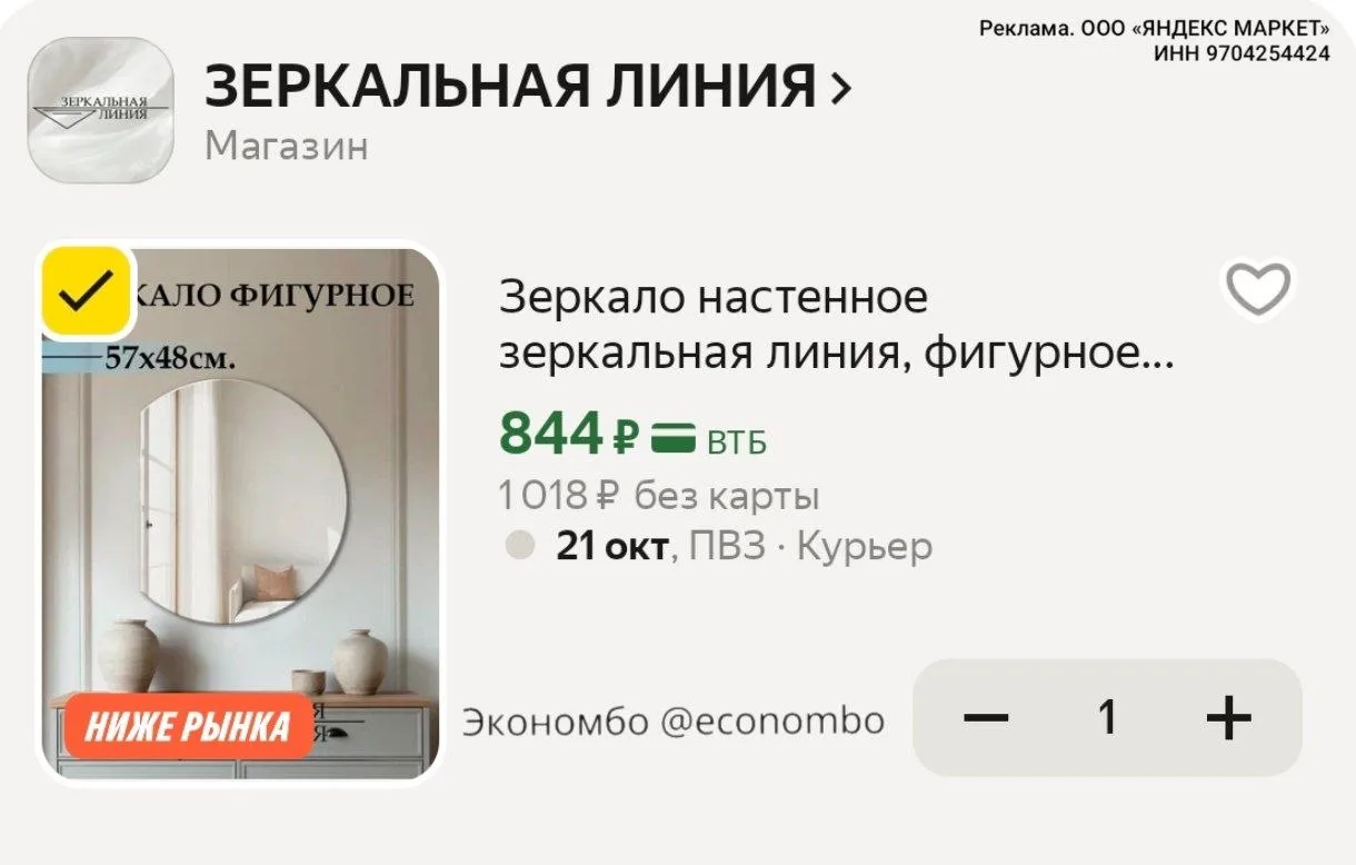 Яндекс Маркет