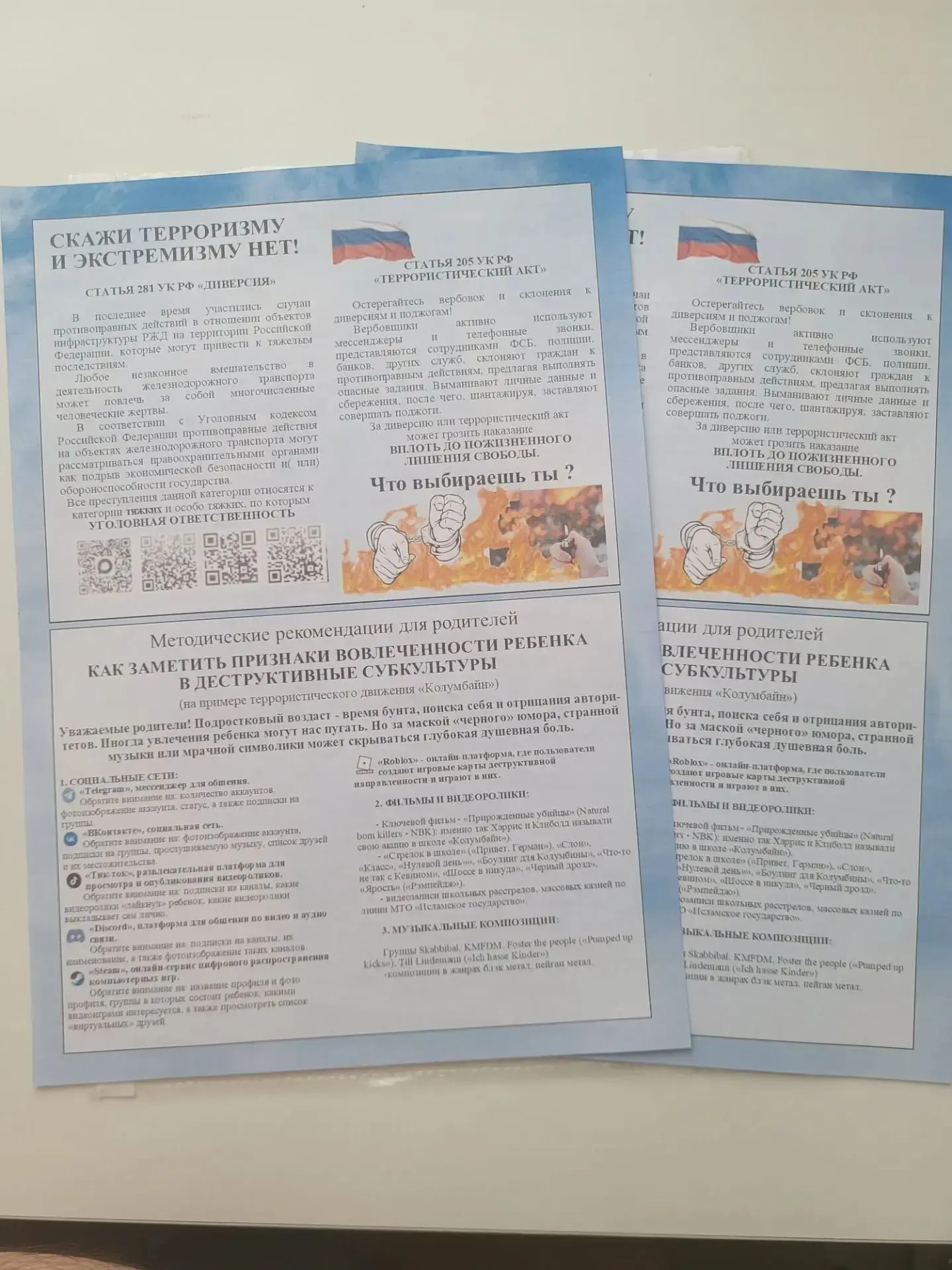 Безопасность — наш главный приоритет!