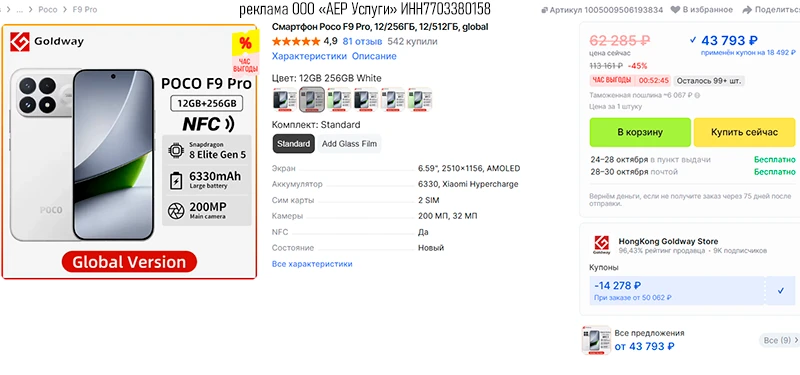 🛒 отличная цена - POCO F9 PRO за 43.8K RUB на час выгоды