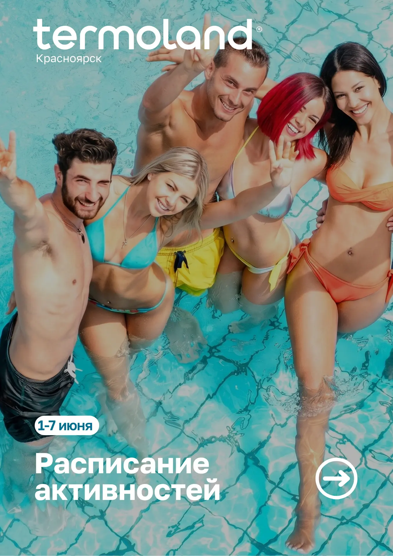РАСПИСАНИЕ АКТИВНОСТЕЙ