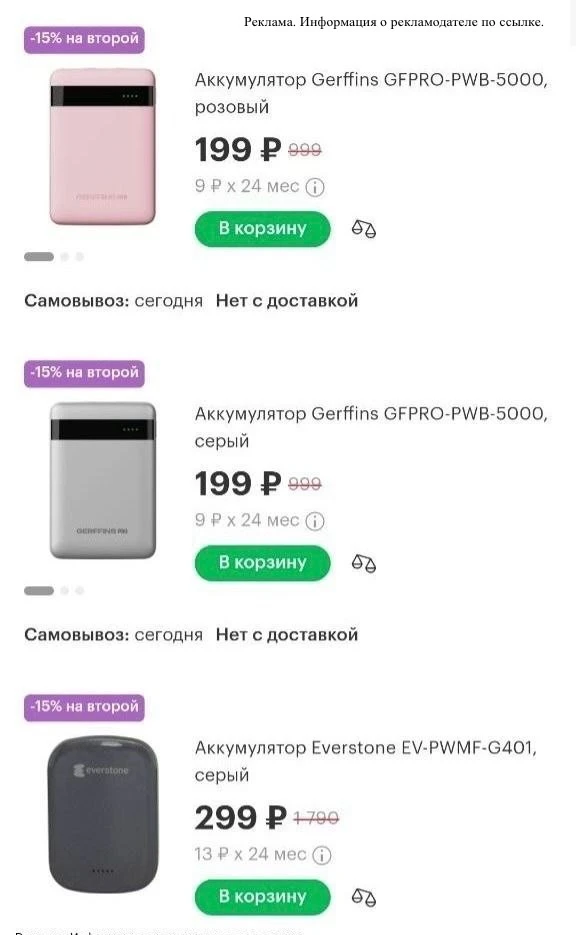 Повербанки по суперценам👍🏻👍🏻

ССЫЛКА ЗДЕСЬ 

переходим в магазин
В поиске пишем "аккумулятор"
