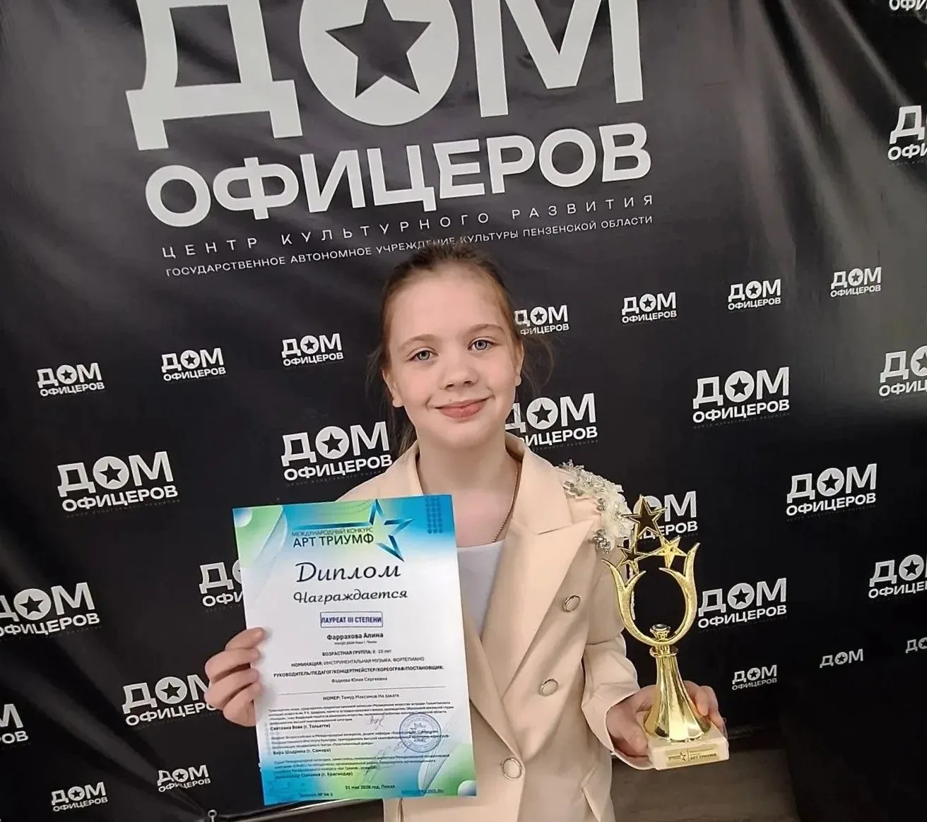 Фаррахова Алина, ученица 2А класса МБОУ СОШ №26 им. В.С. Гризодубовой, стала Лауреатом III степени М