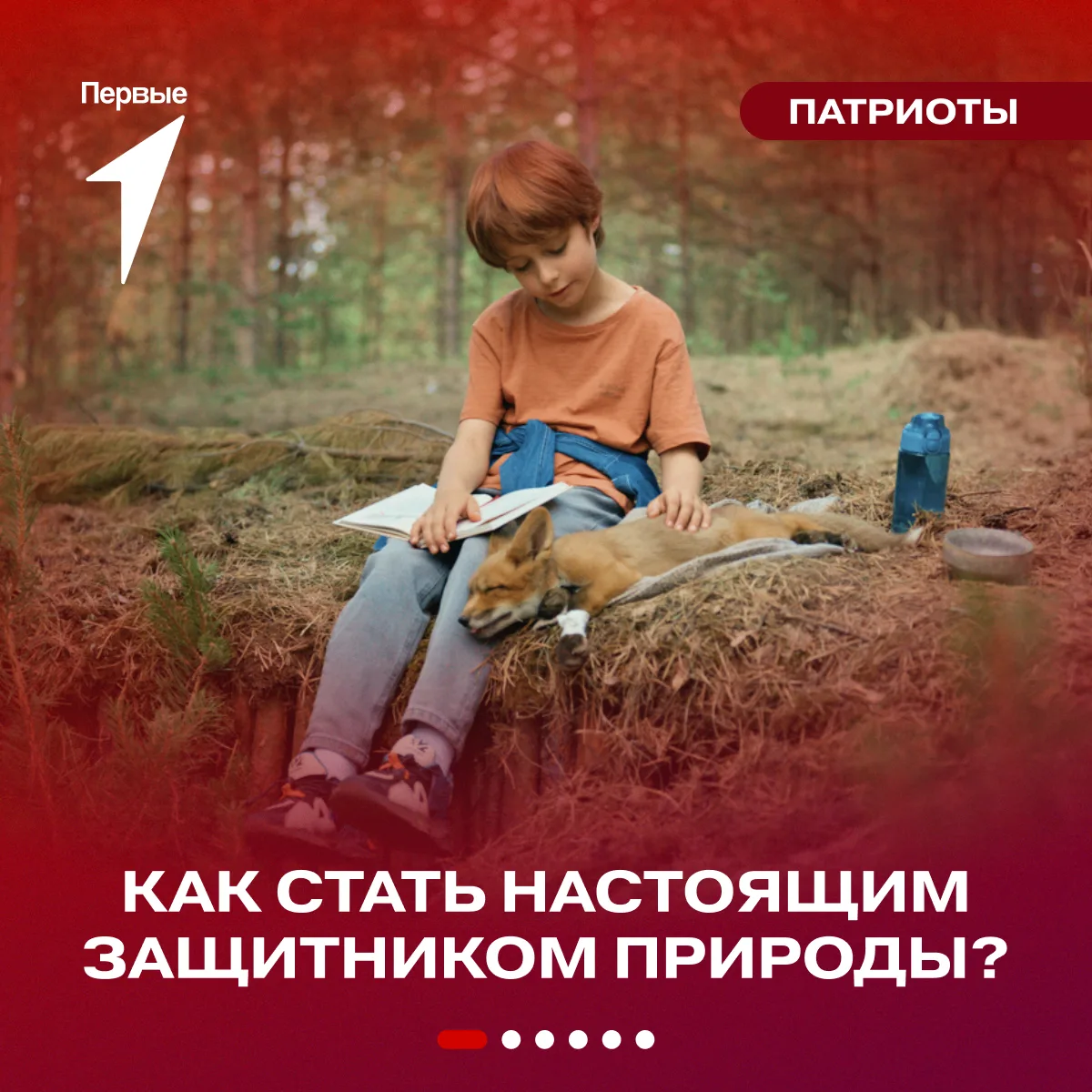🌿 Хочешь сделать мир вокруг чуть лучше? Начни с заботы о природе!