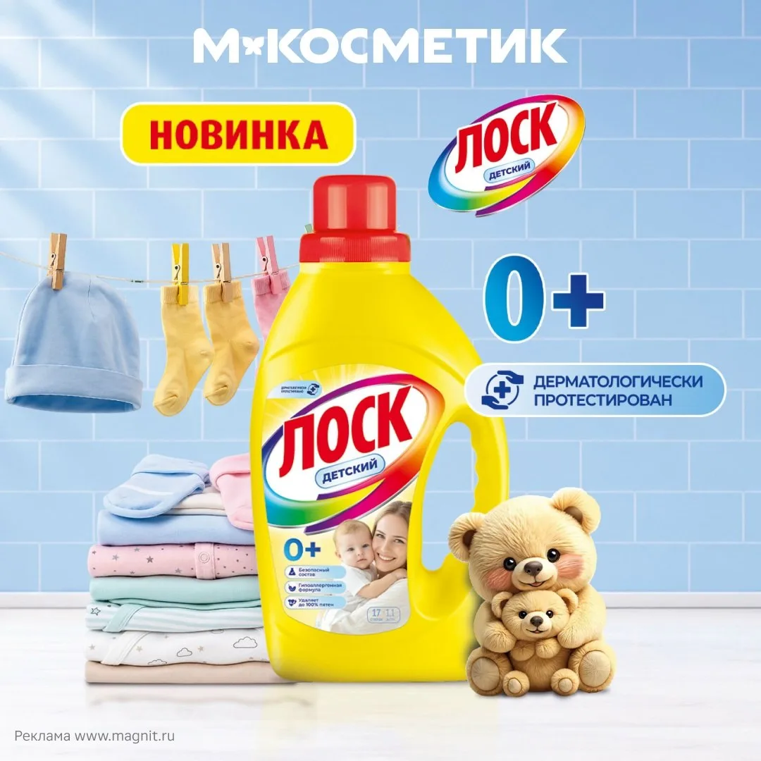 Магнит Косметик

Встречайте новинку для самых маленьких 

Гель Лоск специально разработан для стирки