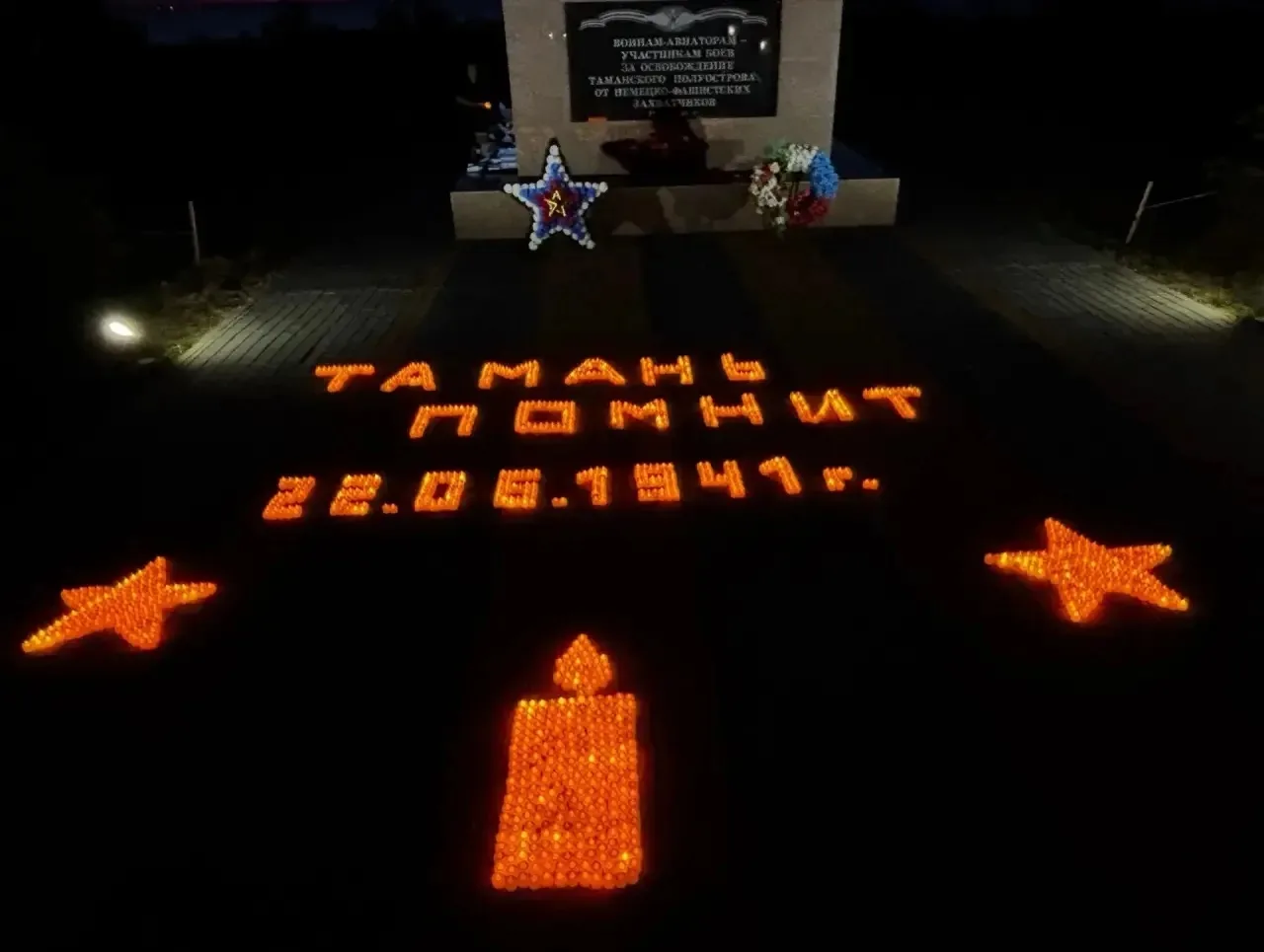 В День памяти и скорби в Тамани зажгли "Огненные картины войны"