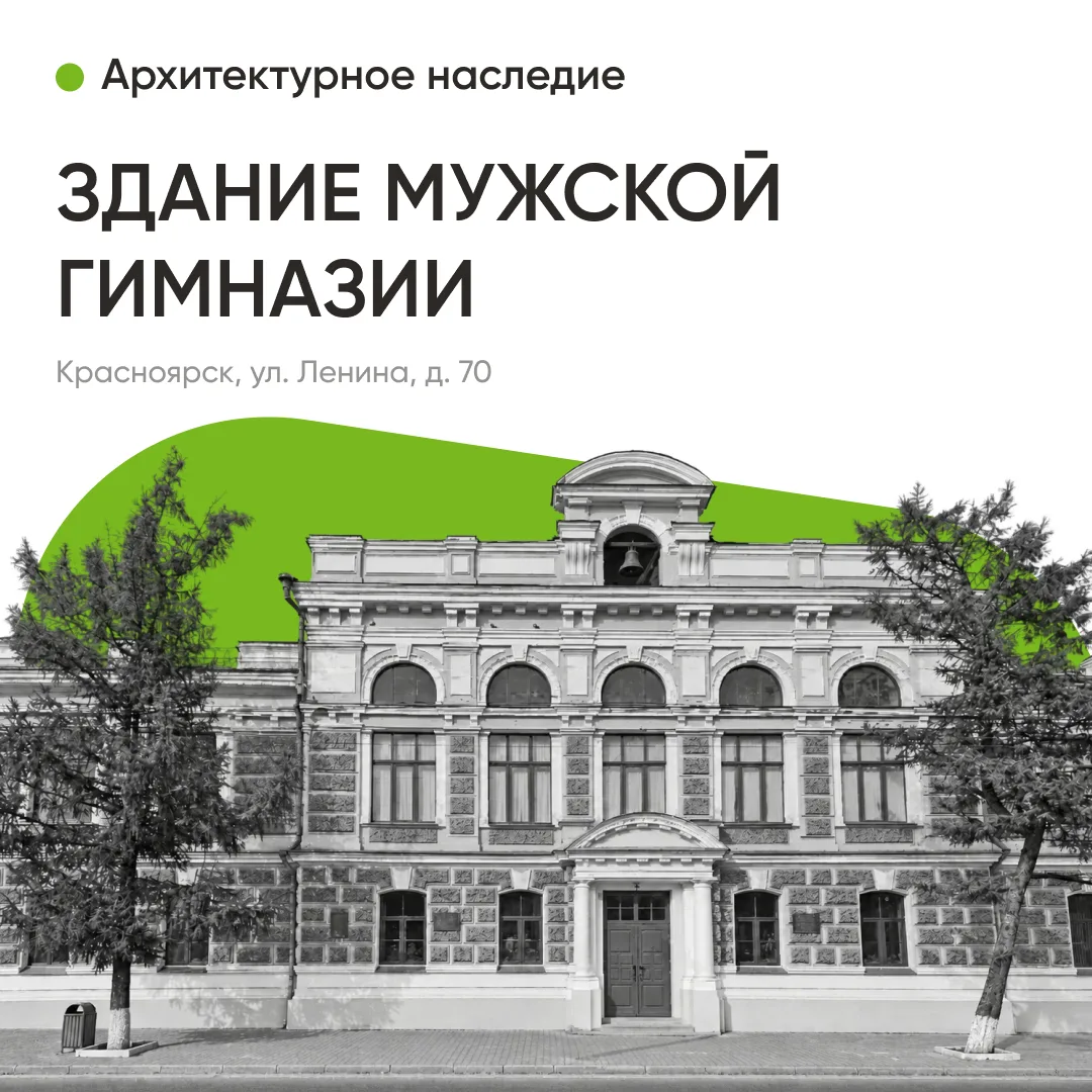 Мужская гимназия: предлагаем инвесторам памятник архитектуры XIX века в центре Красноярска