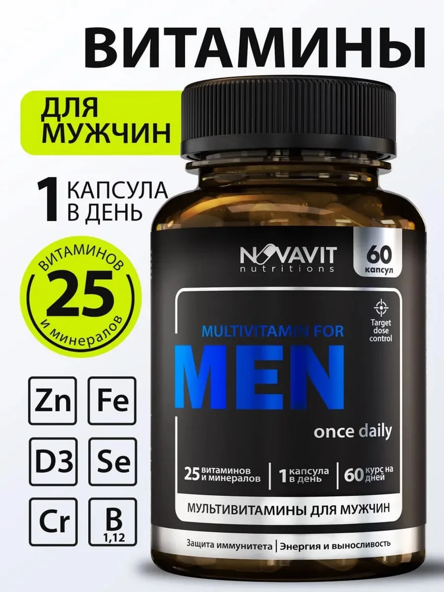 🔥Витамины для мужчин, 60 капсул