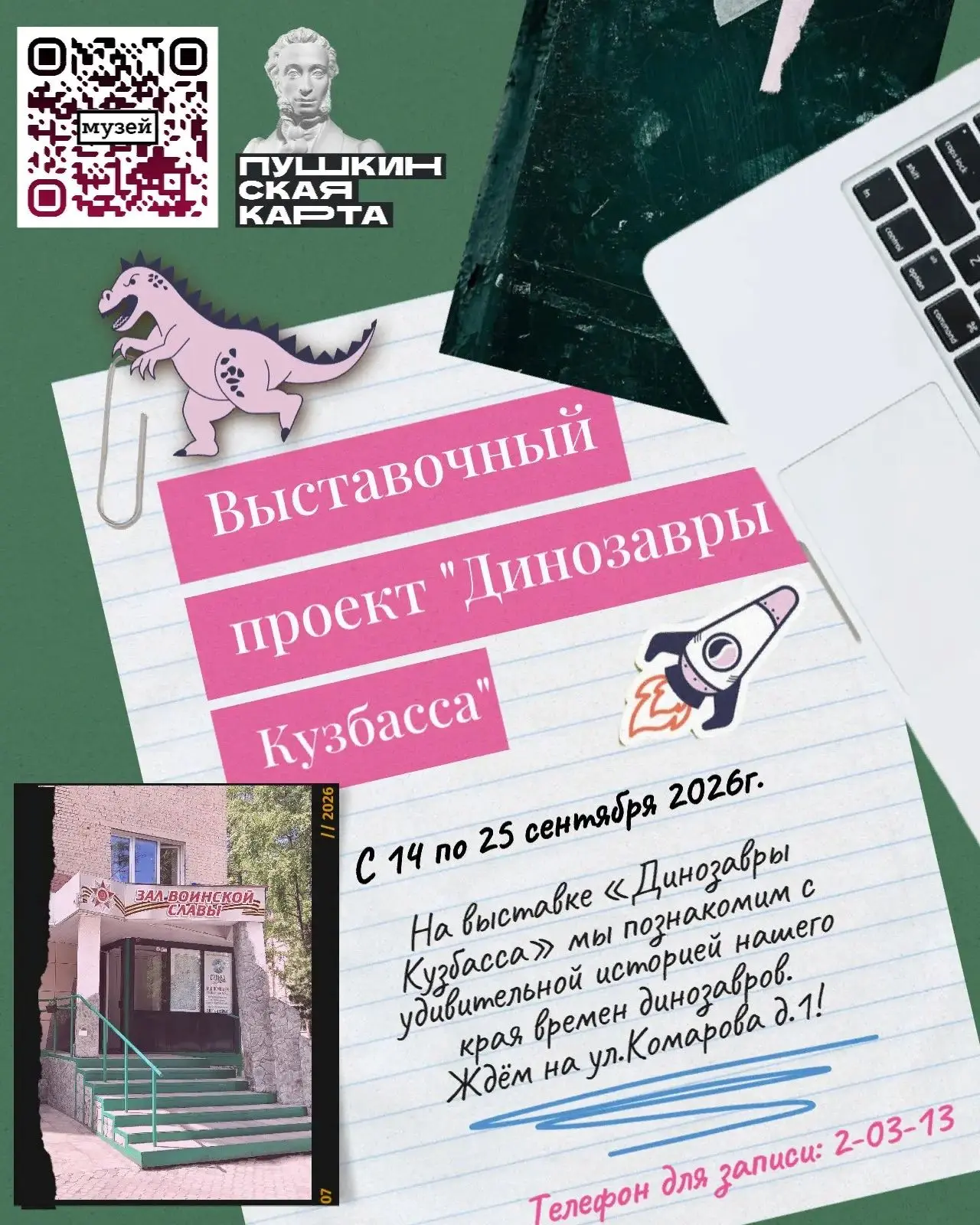 🦕 Выставка «Динозавры Кузбасса».