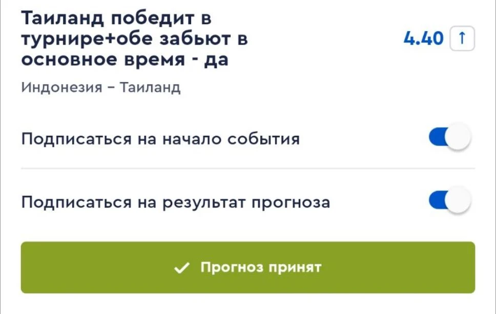 И делаю более рискованную ставку на победу Таиланда 🇹🇭🔥💰