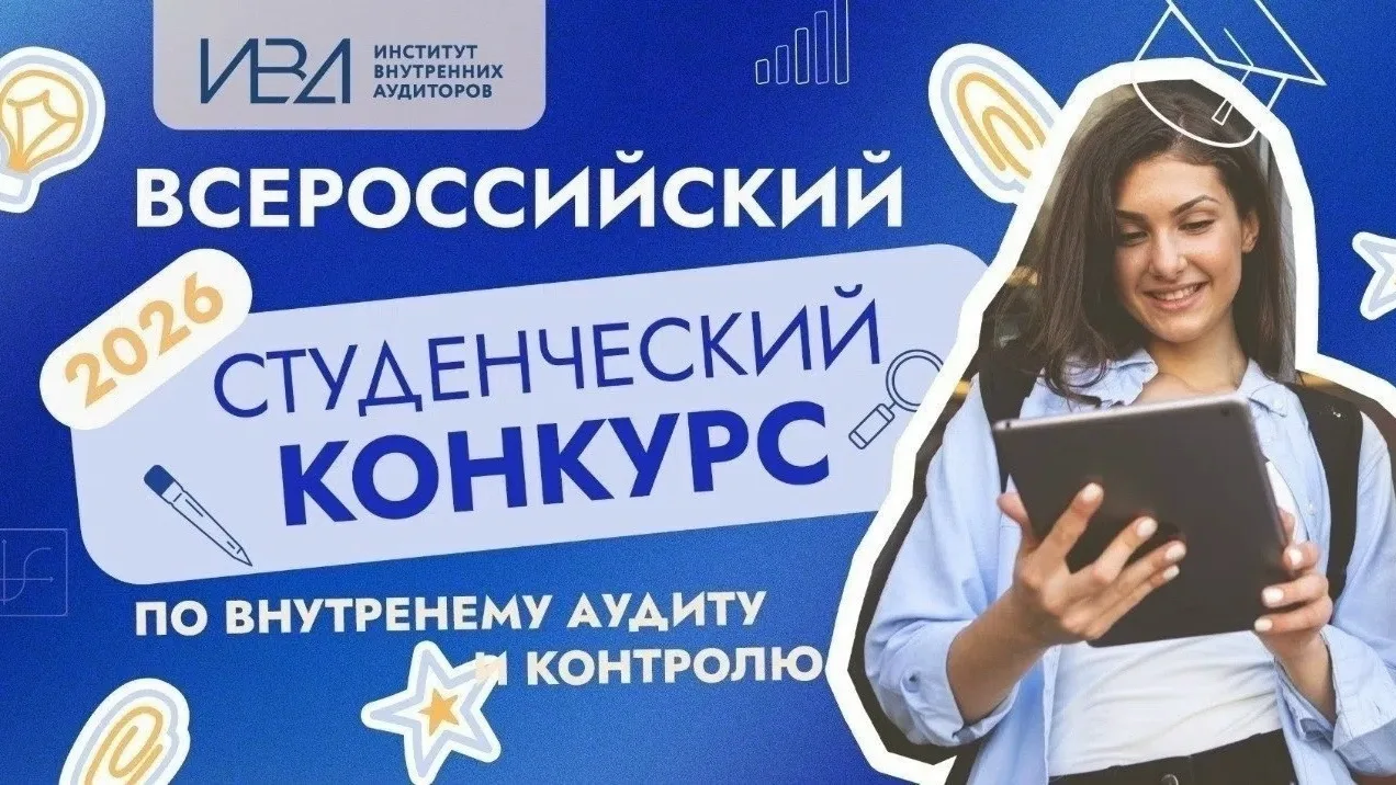 Внимание-внимание-внимание! Старт III Всероссийского конкурса студенческих работ по вну...
