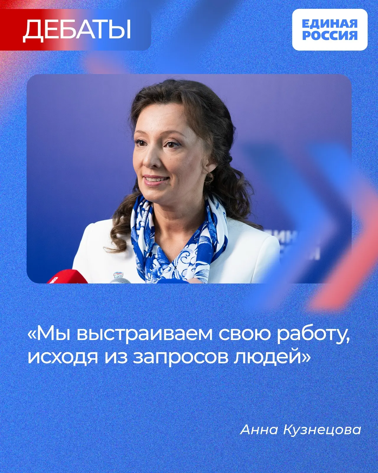 🇷🇺 Депутат Госдумы от Единой России Анна Кузнецова заявила о том, что Единая Россия в...