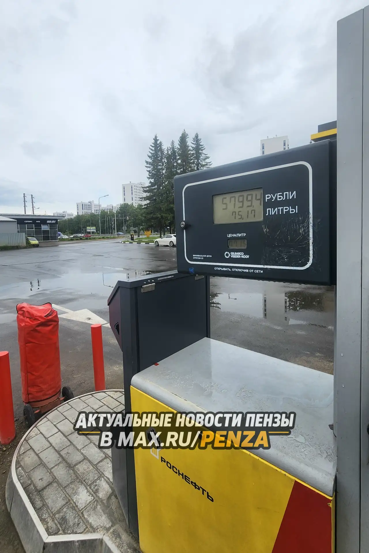 Некоторые АЗС Пензы ввели ограничения на количество топлива.
Например Роснефть на М5, около "ТЦ Мега