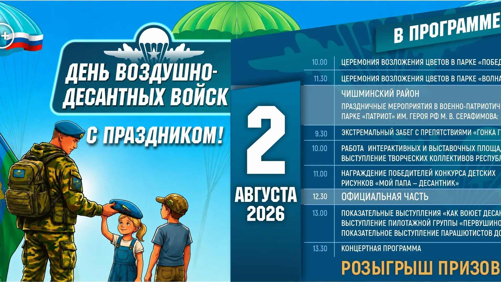 В соответствии с поручением Главы Республики Башкортостан 
«Организовать ежегодное проведение торжес