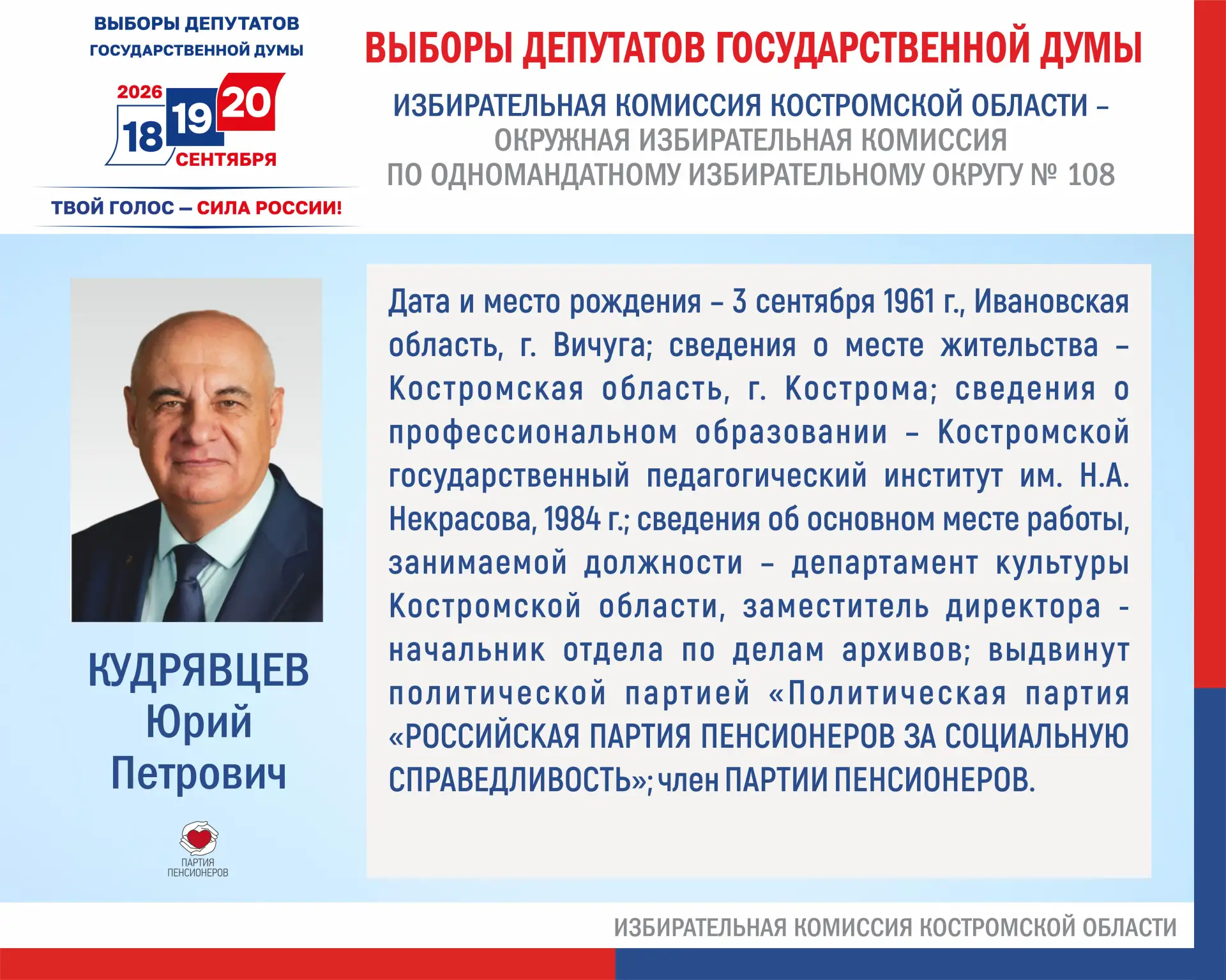 #избирком44 #ЕДГ2026