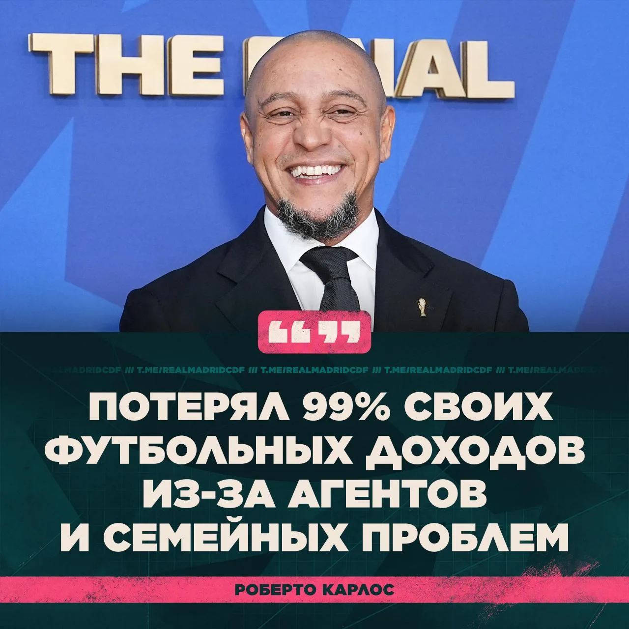 💭 Роберто Карлос: