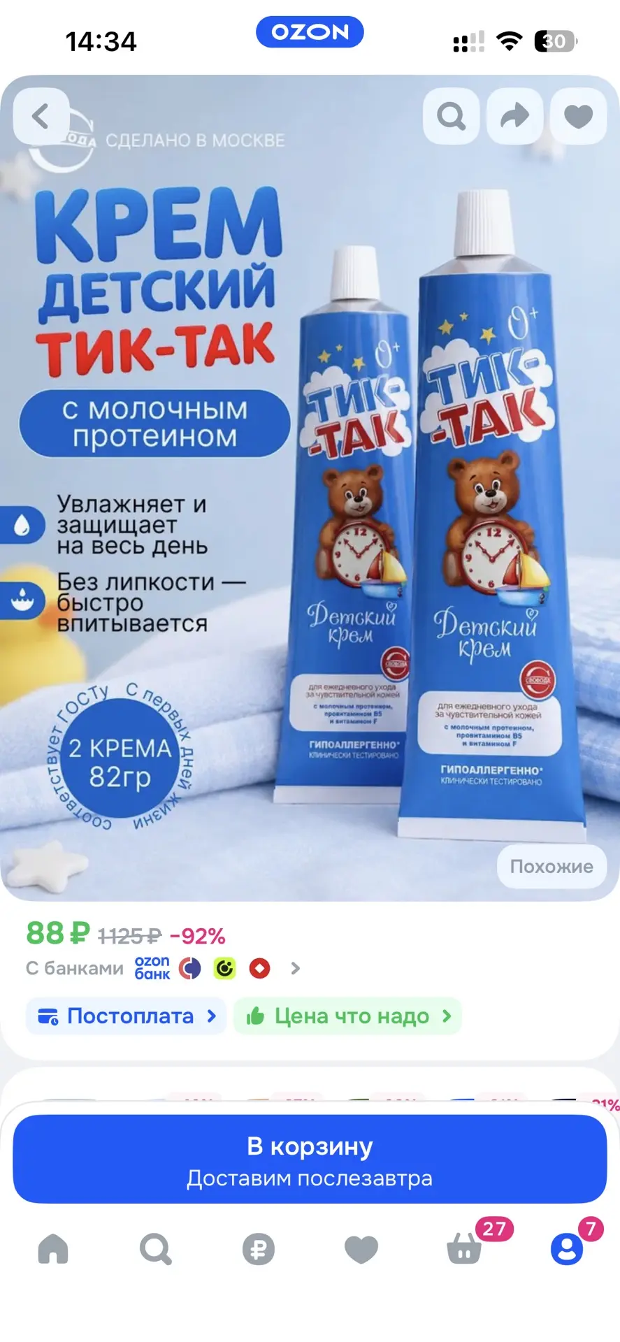 https://ozon.ru/t/6l2MZVb