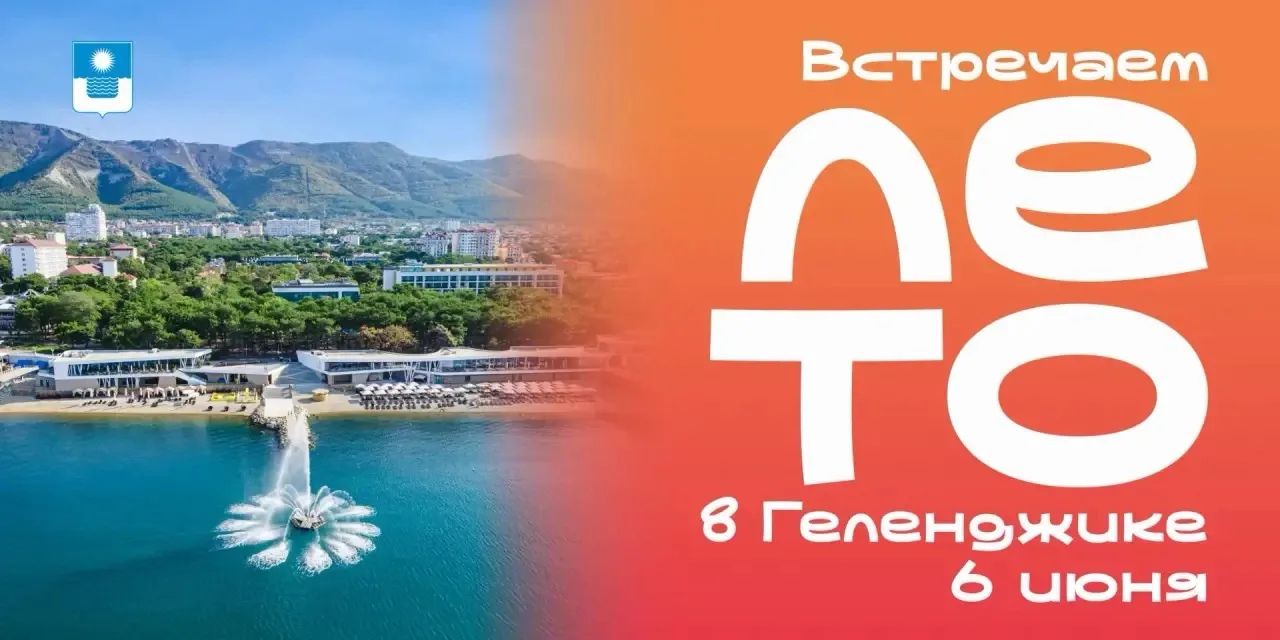 Получаю много вопросов от жителей: будет ли в этом году открытие курортного сезона? Будет.