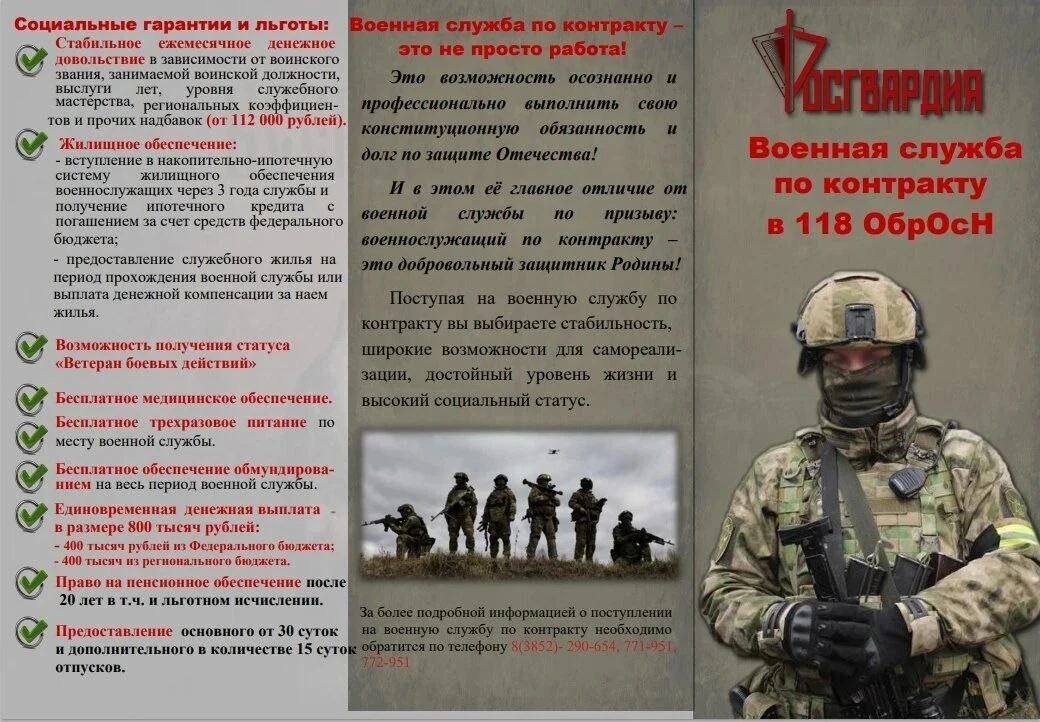 📌Росгвардия набирает на военную службу по контракту.