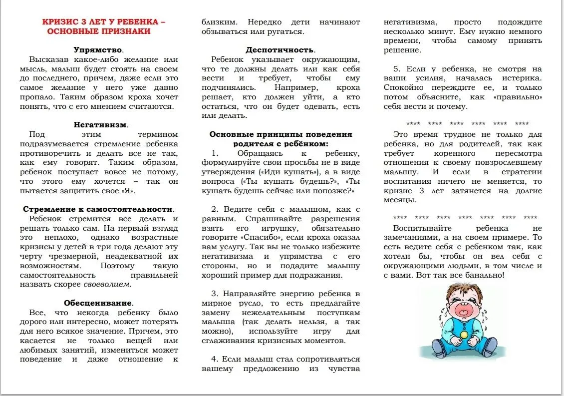 КРИЗИС З ЛЕТ У РЕБЕНКА -