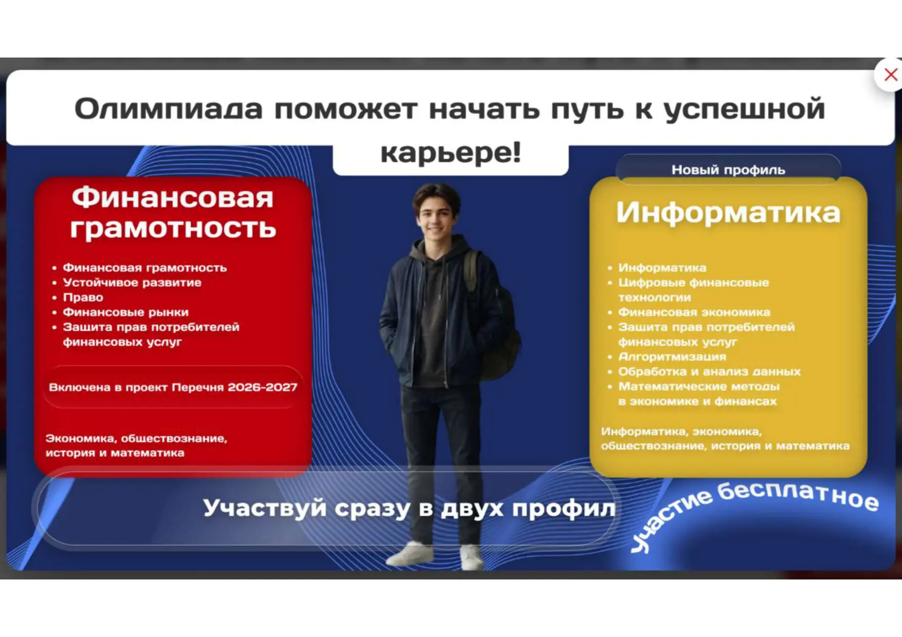 📢 «Финатлон для старшеклассников» 2026/2027 — регистрация открыта!