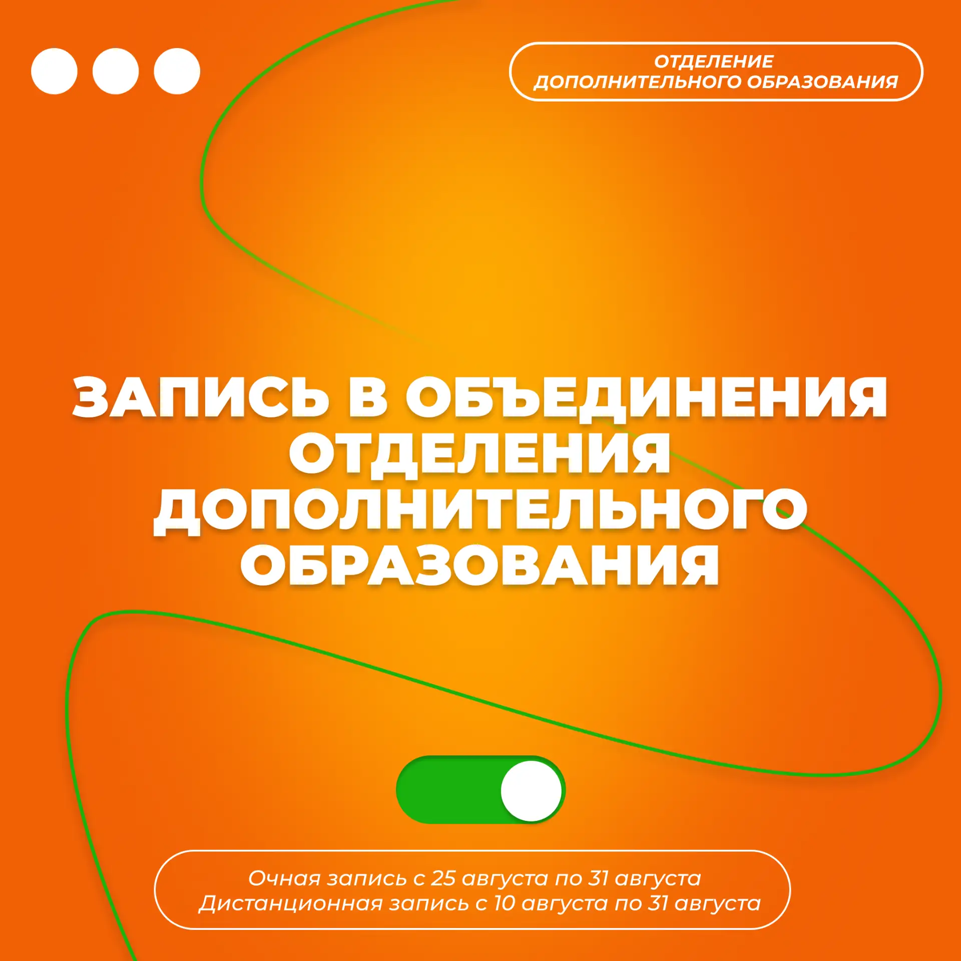 💢 Запись в объединения Отделения дополнительного образования детей (ОДОД) 💢 
Уважаемые родители!
П