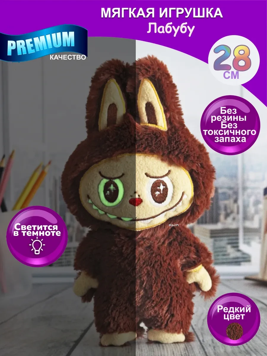 ⚡️ Мягкая игрушка Лабубу Labubu, NEVADAGOMARKET