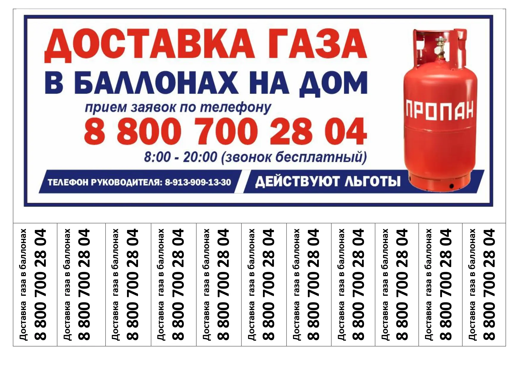 Обращаем внимание, что направить заявку на доставку газа можно: