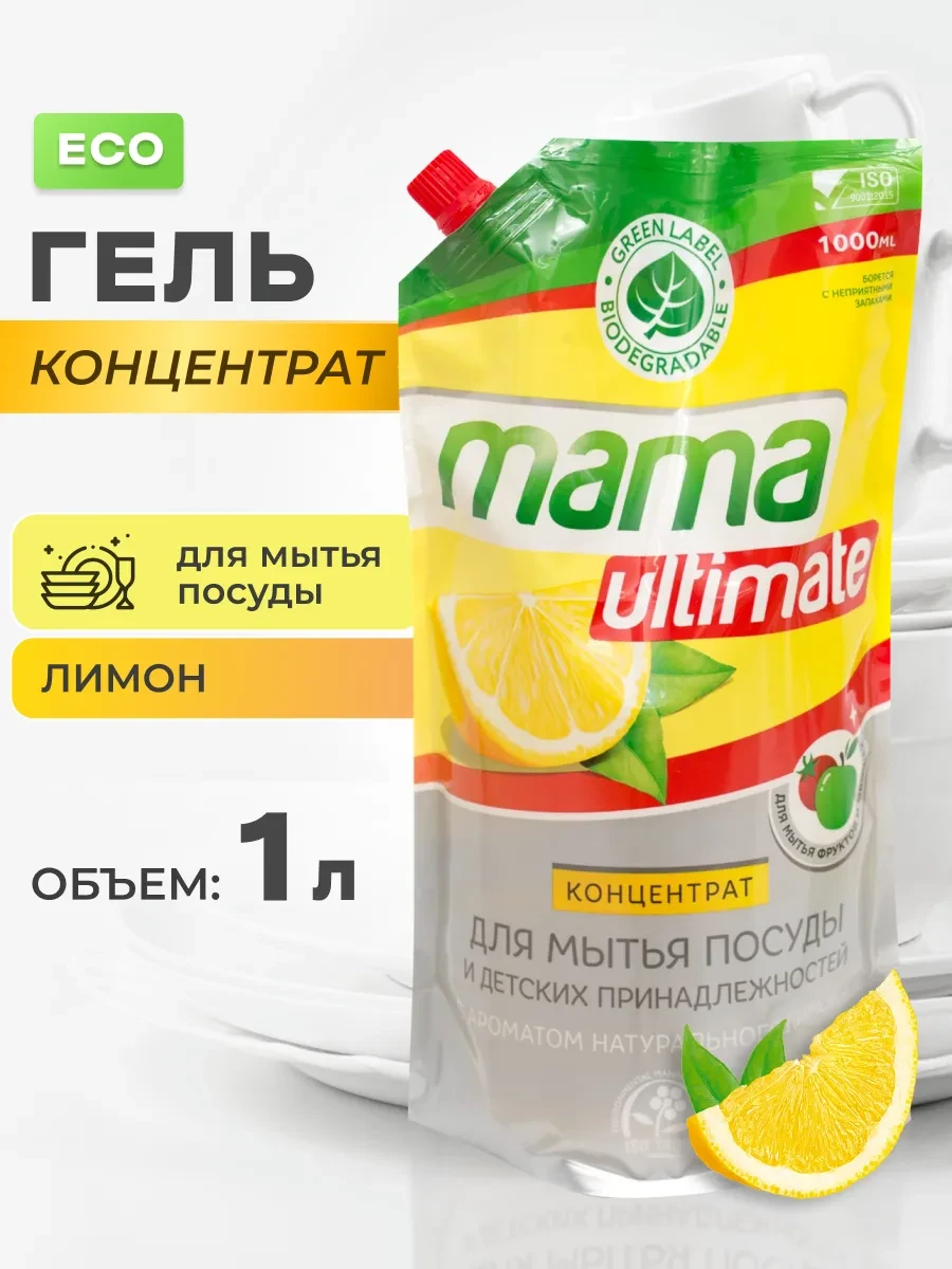 ⚡️ Средство для мытья посуды концентрированное 1 л, Mama ultimate
