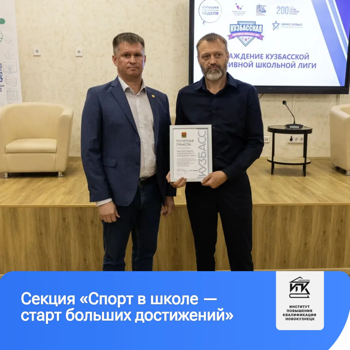 19 августа 2026 года в Ледовом дворце «Кузбасс» в рамках Большой педагогической недели ...