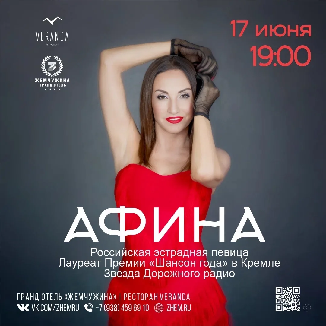 17 июня в 19:00 Гранд отель «Жемчужина» приглашает в ресторан Veranda на концерт ослепи...