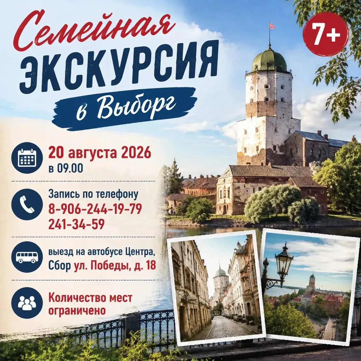 Приглашаем на экскурсию❤️