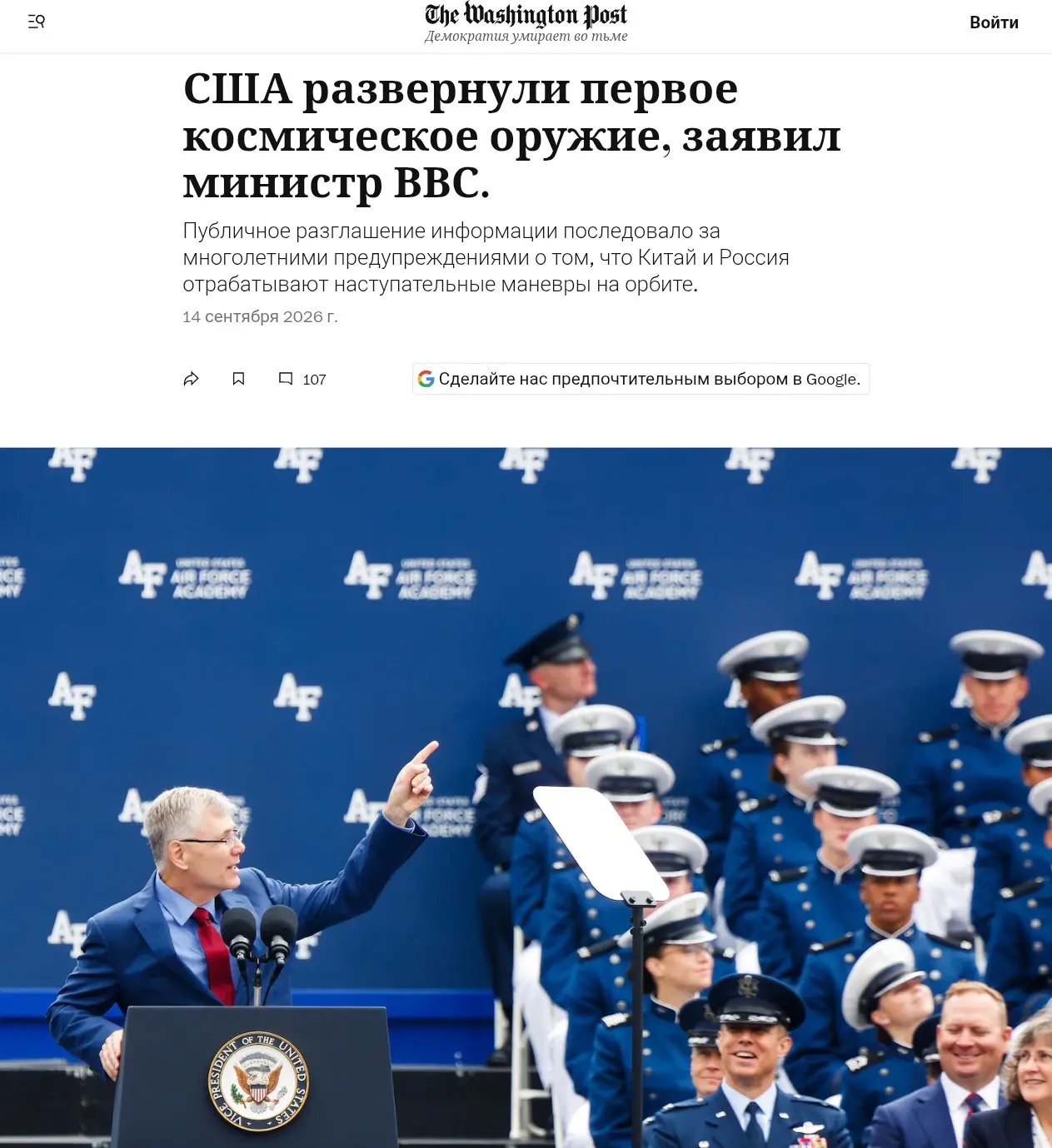 США впервые официально признали наличие оружия на орбите и пригрозили применить его про...