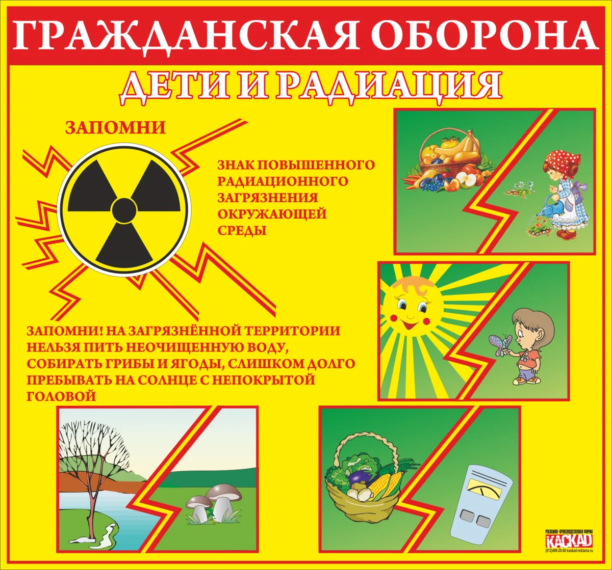 ГО и ЧС