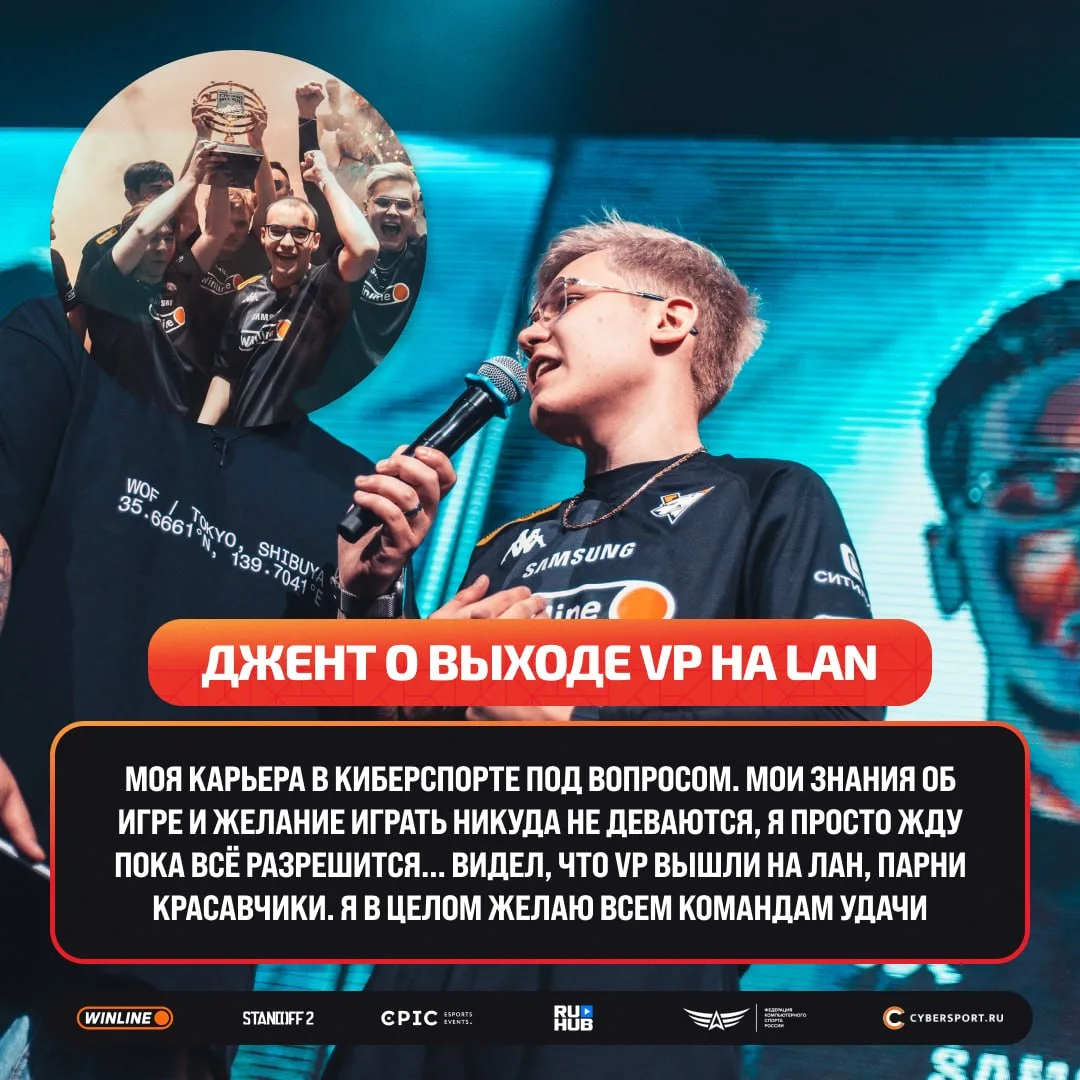 На недавнем стриме 🤩 Джент дал комментарий о будущем своей карьеры и выходе  VP в LAN стадию Мажора