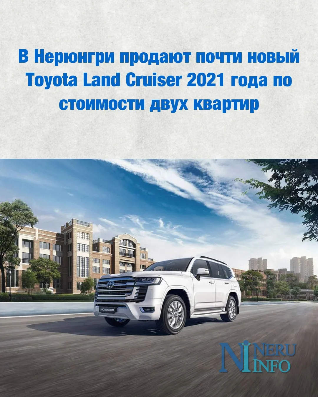 В Нерюнгри продают почти новый Toyota Land Cruiser 2021 года по стоимости двух квартир