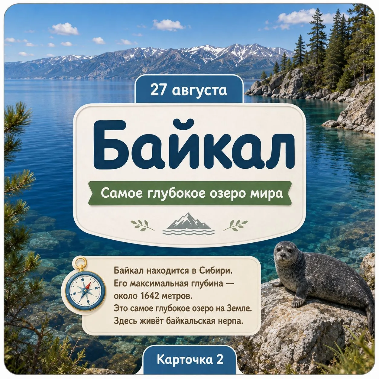 💧27 августа - Всемирный день озёр!