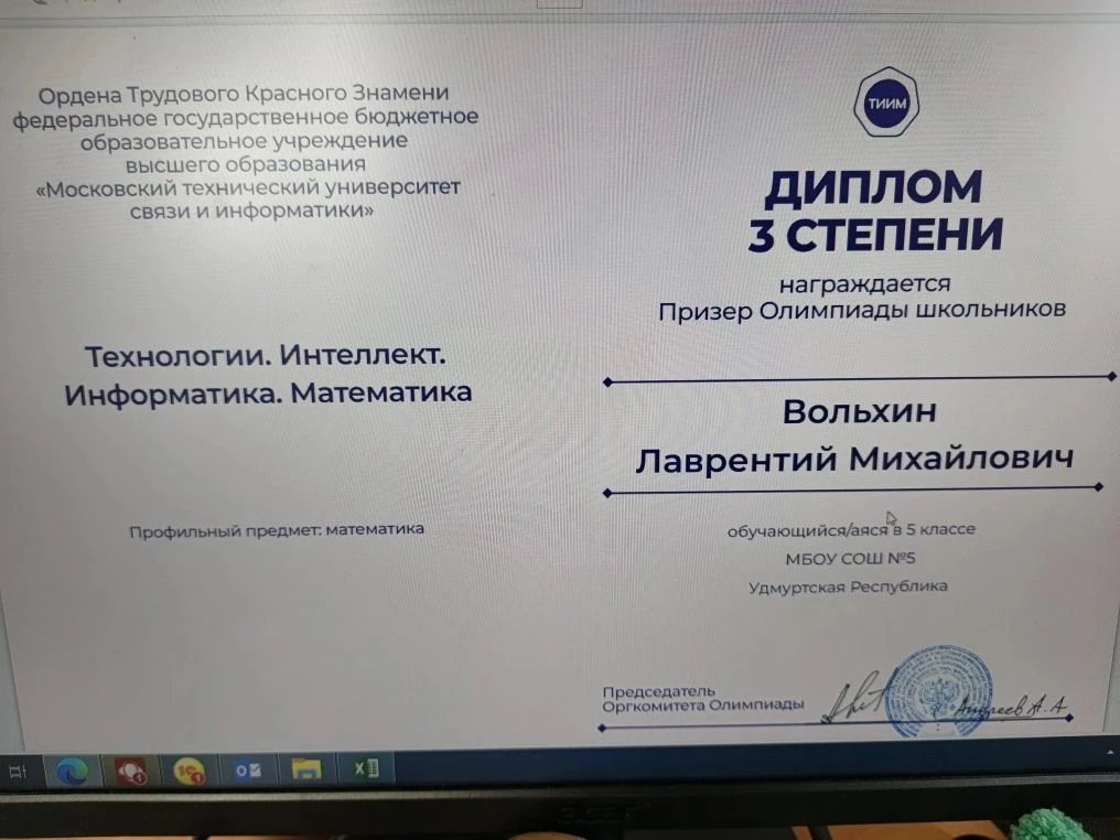 Лаврентий Вольхин, ученик 5а класса, стал Призером 3 степени во ВСЕРОССИЙСКОЙ ОЛИМПИАДЕ школьников п