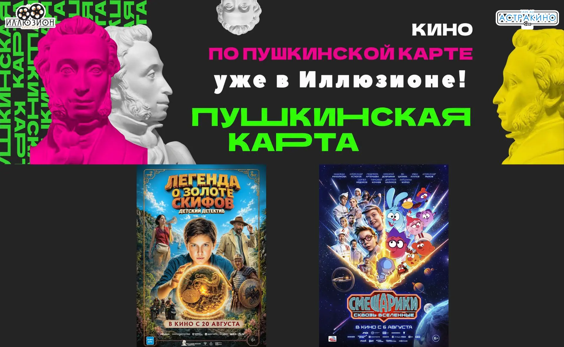 Кино по Пушкинской карте вместе с Иллюзион!