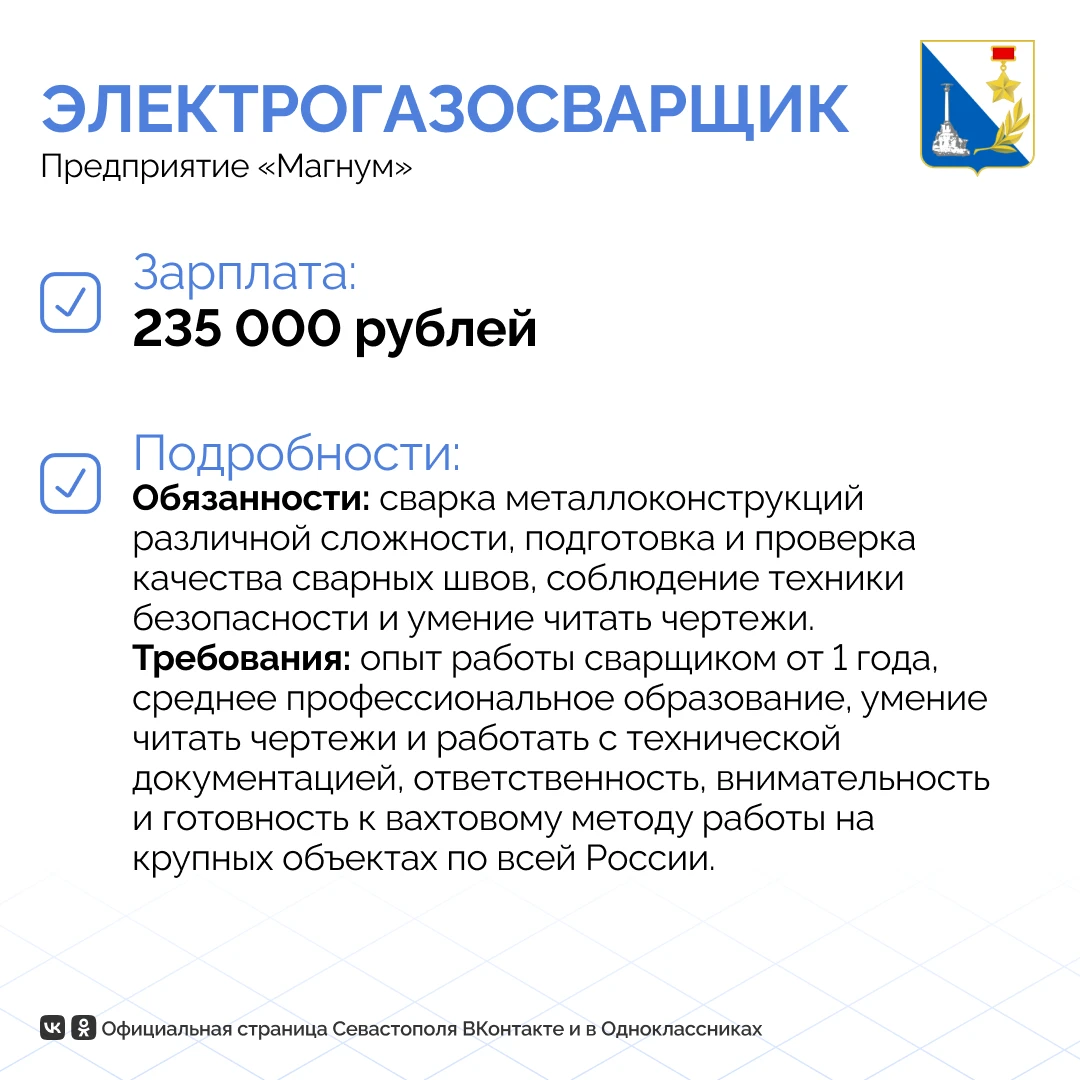 В Севастополе доступно 160 вакансий с жильём