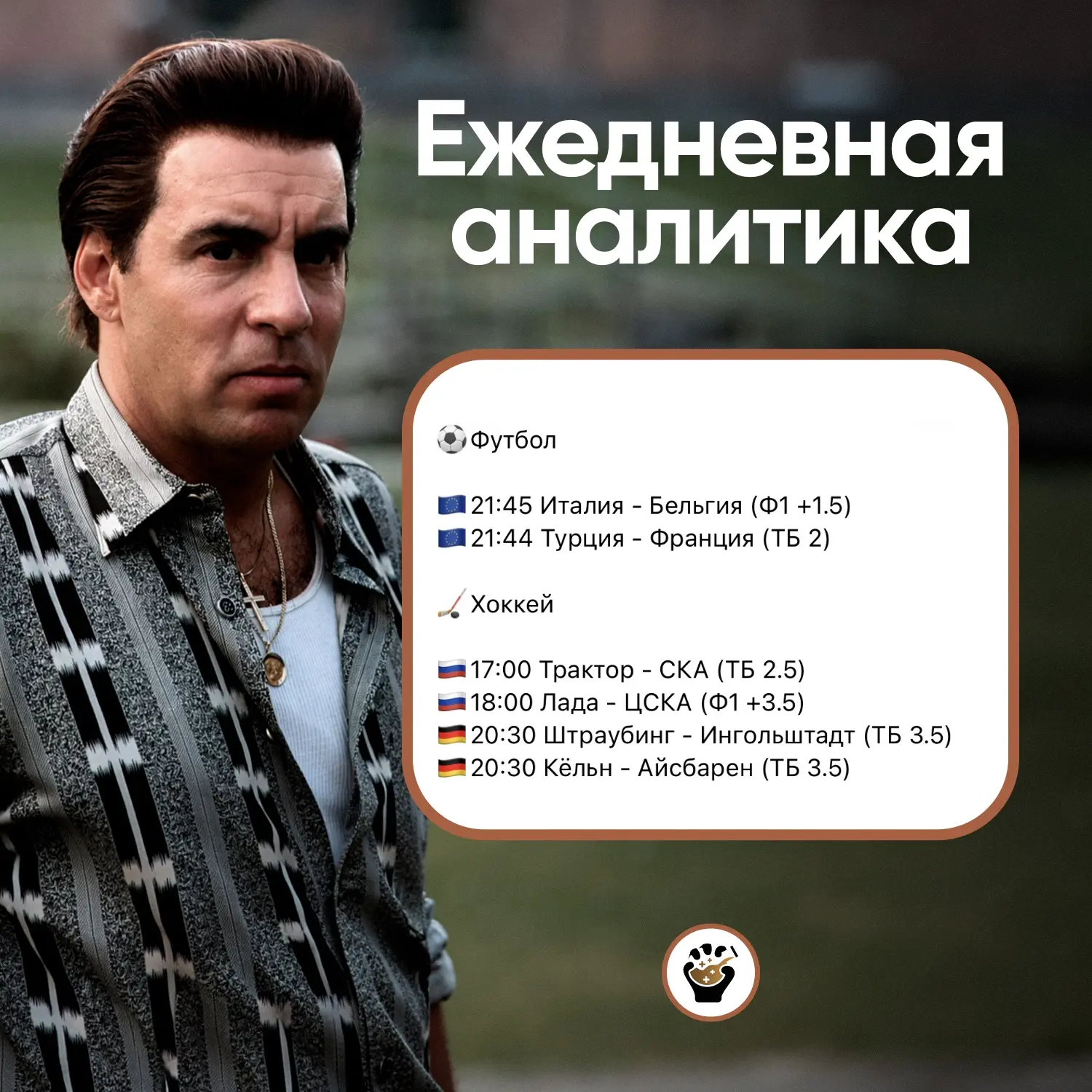 Сильвио в деле!🤵🏻‍♂️
