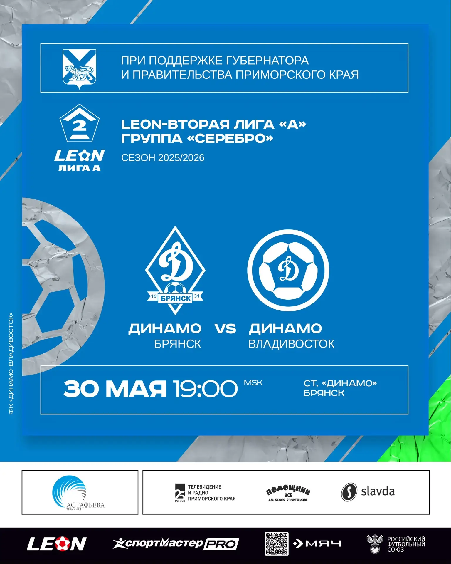 ⚽️ Важный выезд в Брянск