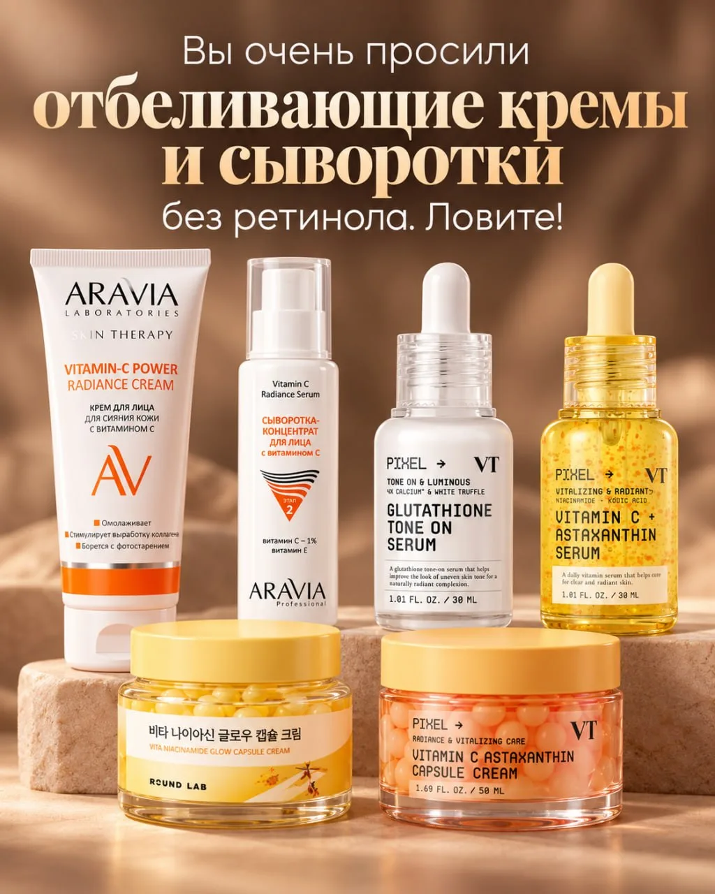 🅰️ ОТБЕЛИВАНИЕ ПИГМЕНТАЦИИ БЕЗ РЕТИНОЛА. ПО ВАШИМ ПРОСЬБАМ 🔽