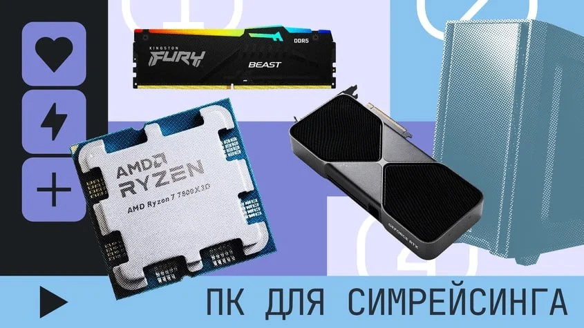 Вдумчивая сборка компьютера для игр — процесс небыстрый: комплектующих много, и у всех ...
