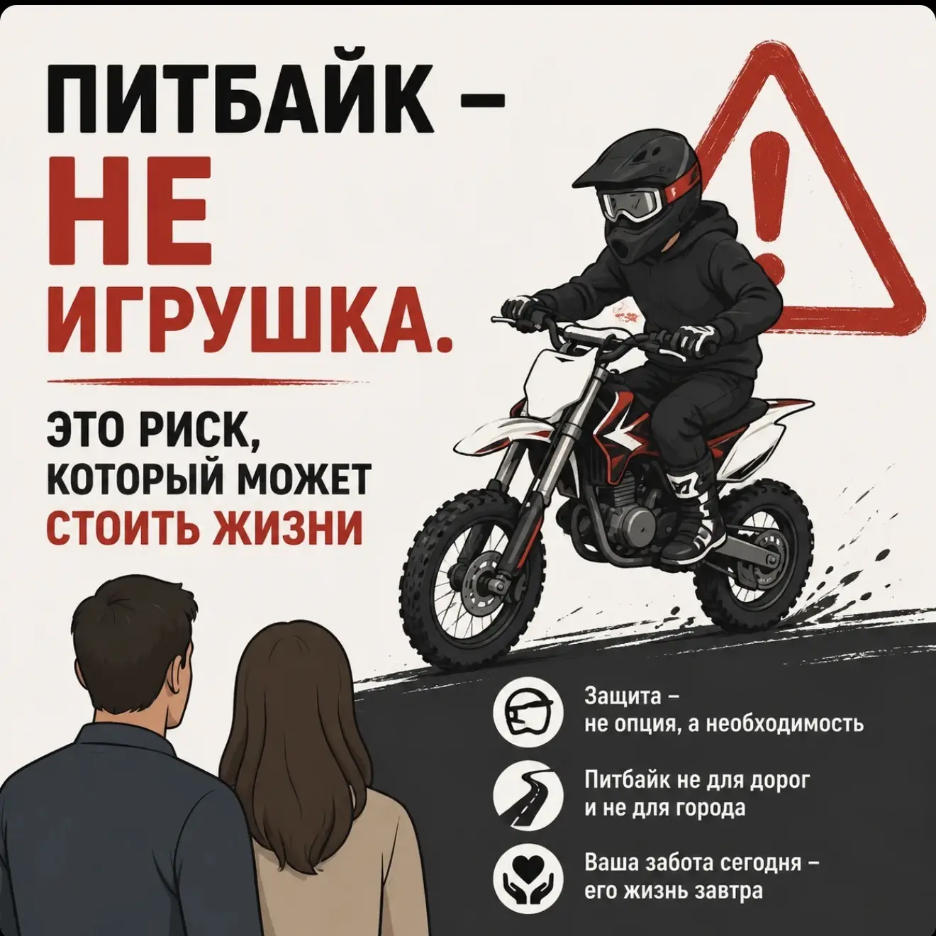 🚨Питбайк – НЕ игрушка. Это риск, который может стоить жизни
📣Родители, будьте бдительны! Покупая р
