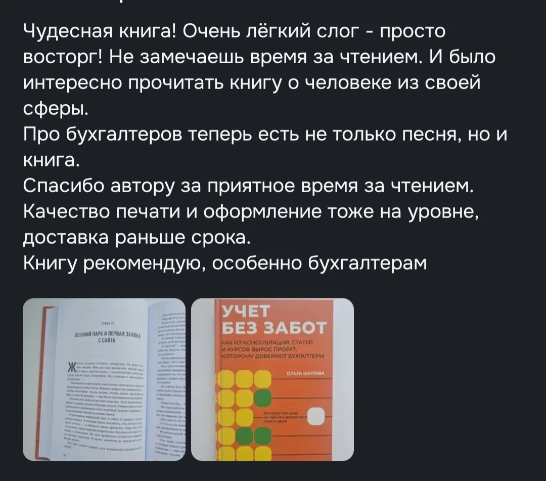 В эфире пятничные благодарности за ваши отзывы на книгу.