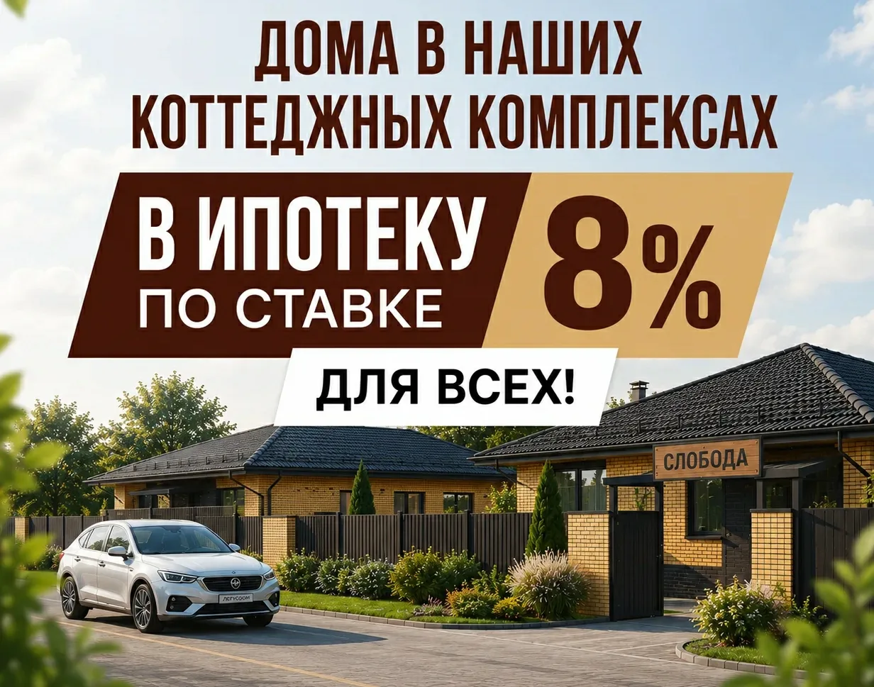 🏡 Дом в коттеджном комплексе — это реально уже сейчас.