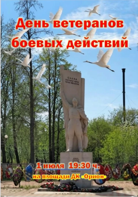 🕯День ветеранов боевых действий, День памяти и скорби

В нашей области благодаря решению губернатор