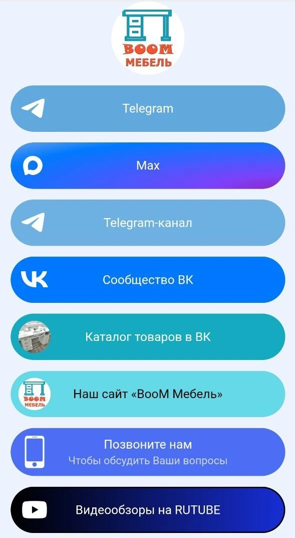 Напишите нам удобным способом : https://taplink.cc/boom_mebel