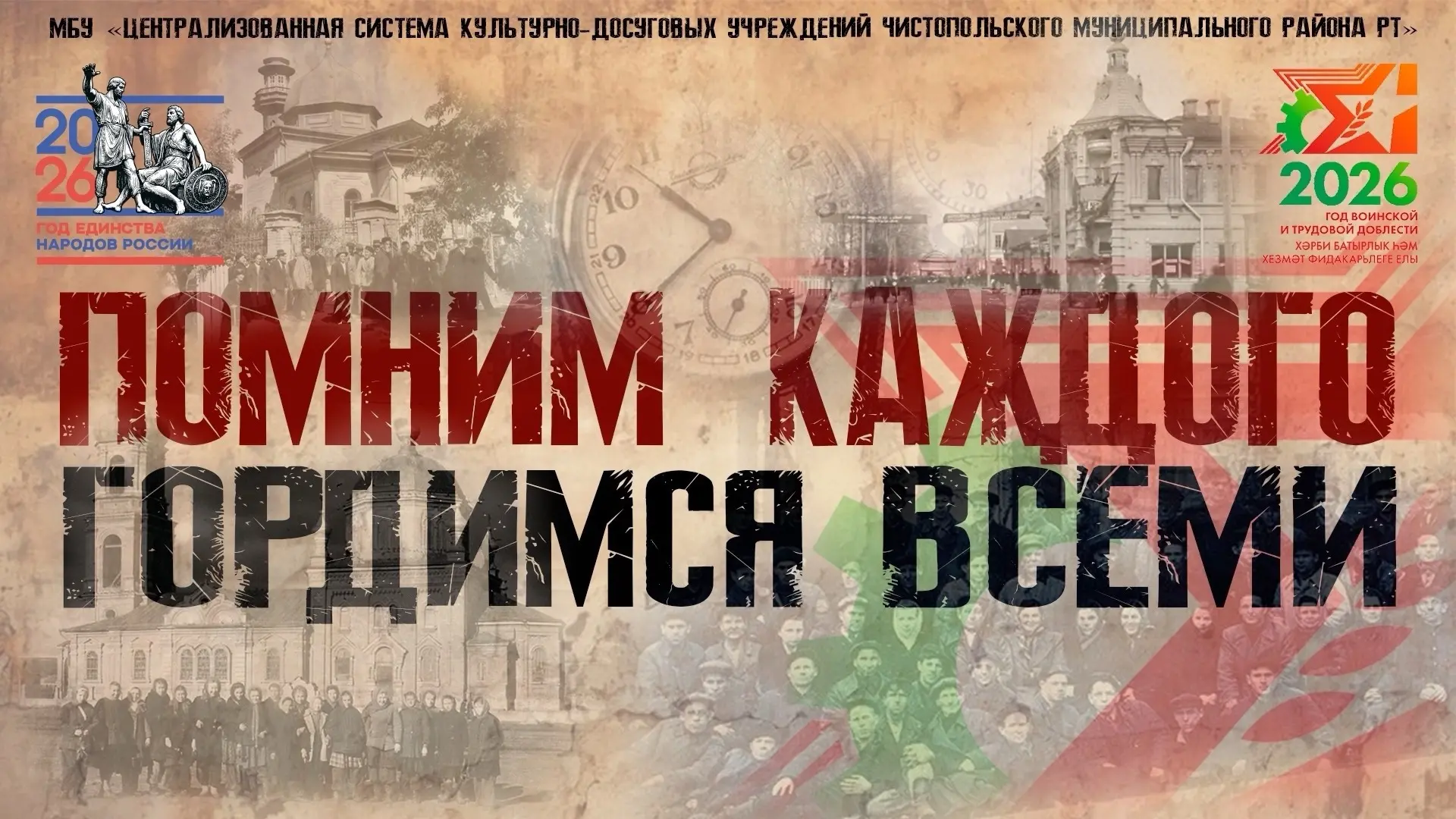 Помним каждого. Гордимся всеми.